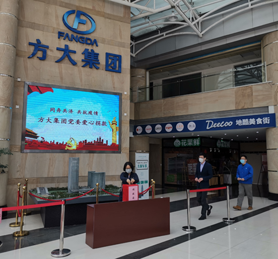 同舟共濟(jì)、共抗疫情，方大集團(tuán)黨員、員工愛心捐款