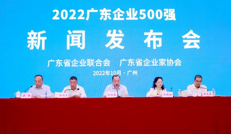 方大集團入選“2022廣東企業(yè)500強”