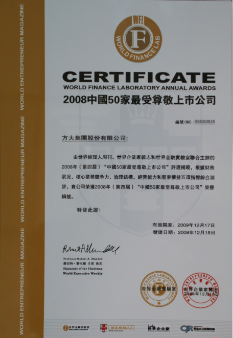 2008 中國50家最受尊敬上市公司