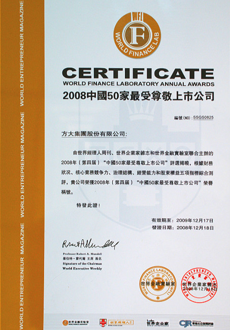 2008 中國50家最受尊敬上市企業(yè)