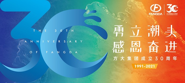 官宣！方大集團30周年主題活動標識正式發(fā)布